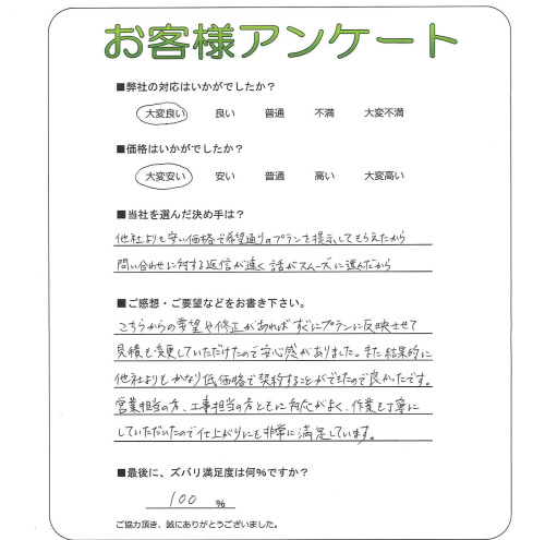 工事の感想を聞かせてください。