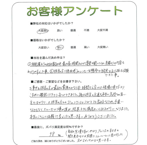 工事の感想を聞かせてください。