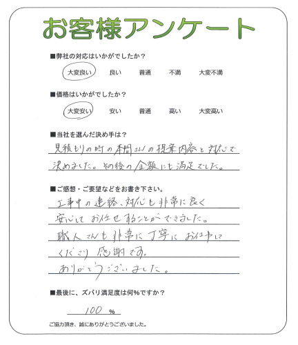 工事の感想を聞かせてください。