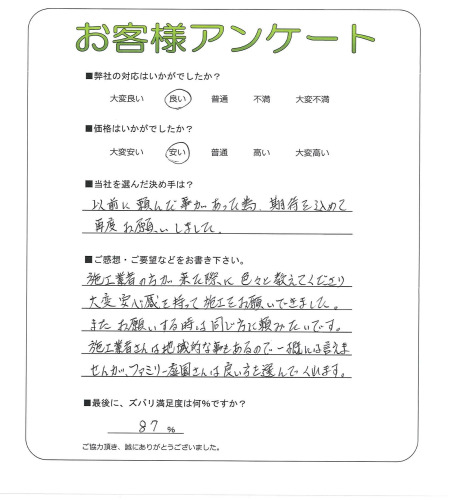工事の感想を聞かせてください。