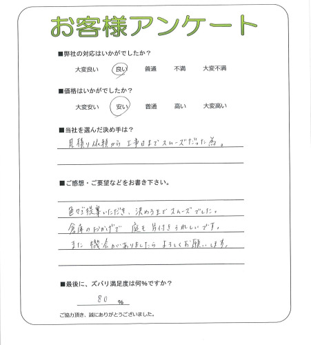 工事の感想を聞かせてください。