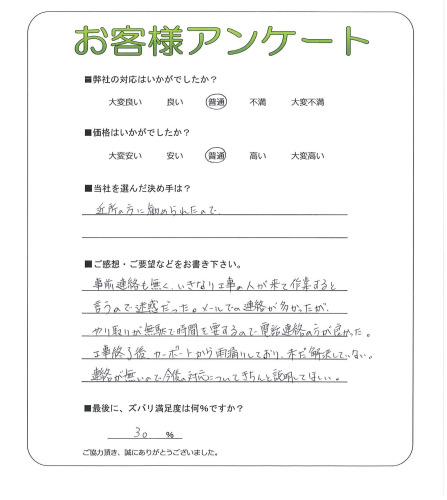工事の感想を聞かせてください。