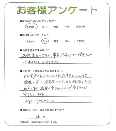 工事の感想を聞かせてください。