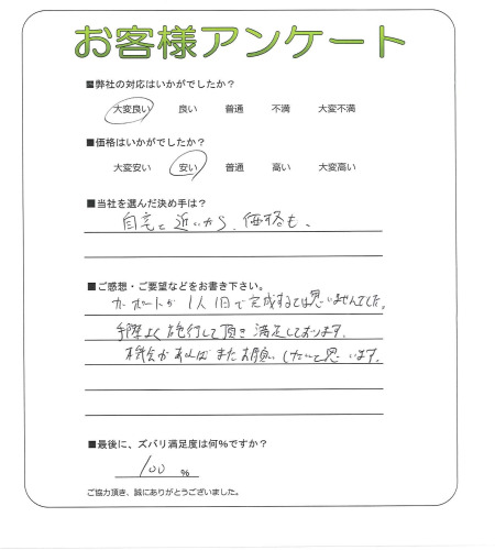 工事の感想を聞かせてください。