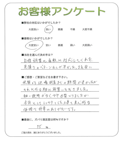 工事の感想を聞かせてください。