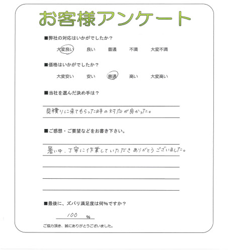 兵庫県西宮市 O様