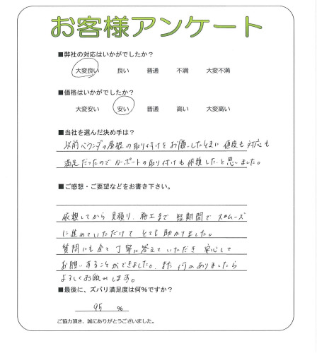工事の感想を聞かせてください。