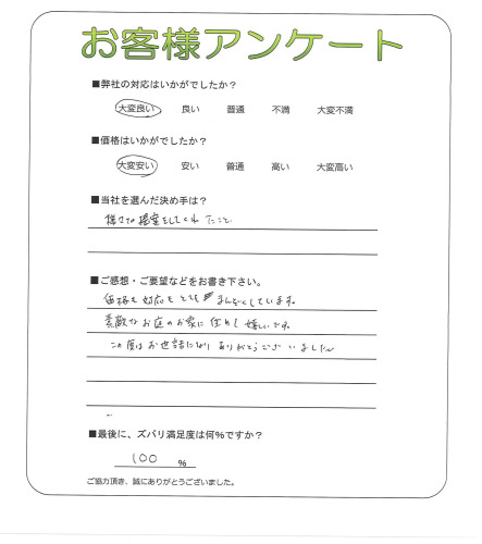 工事の感想を聞かせてください。