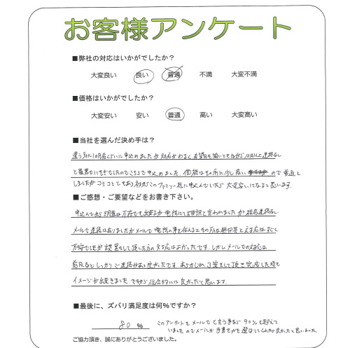 兵庫県加古川市 M様