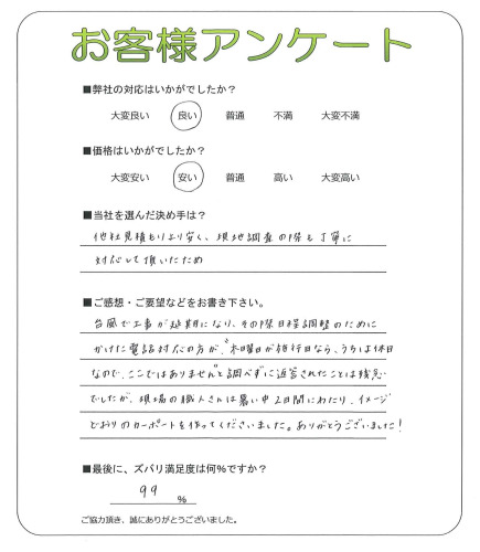 工事の感想を聞かせてください。