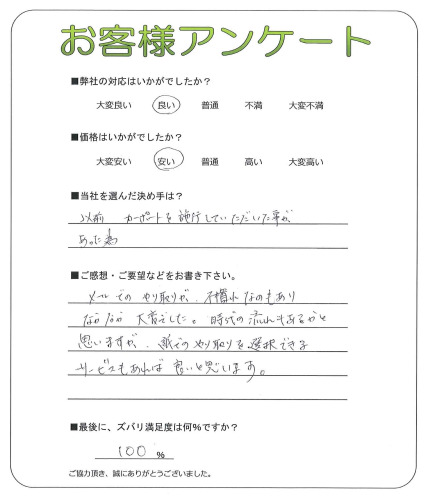 工事の感想を聞かせてください。