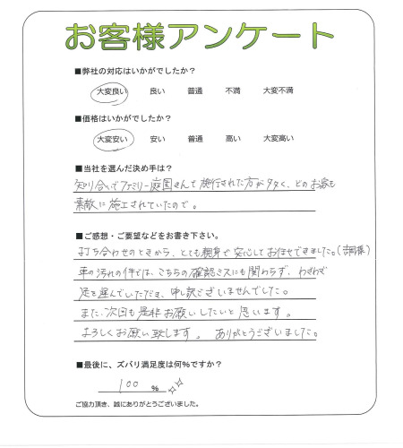 工事の感想を聞かせてください。