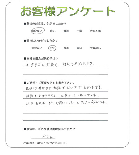 京都府京都市左京区 S様