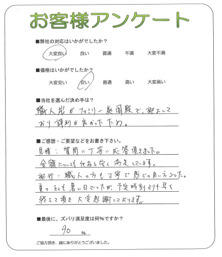 工事の感想を聞かせてください。