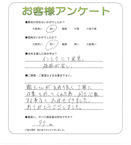 工事の感想を聞かせてください。