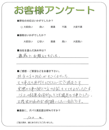 工事の感想を聞かせてください。