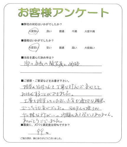 工事の感想を聞かせてください。