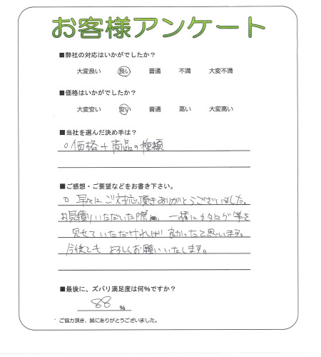 滋賀県東近江市 H様
