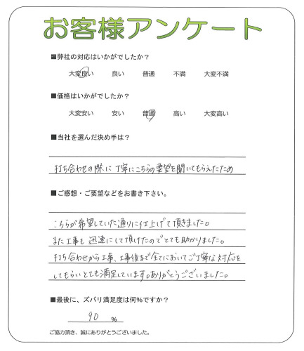 工事の感想を聞かせてください。