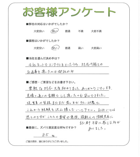 工事の感想を聞かせてください。
