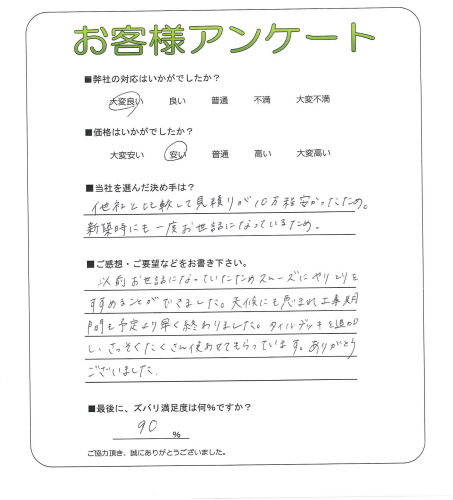 工事の感想を聞かせてください。