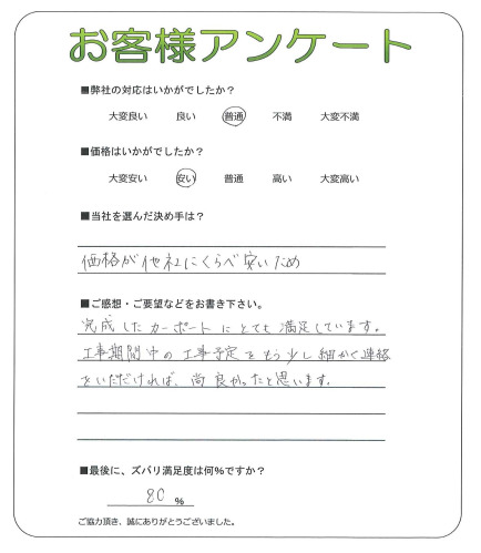 工事の感想を聞かせてください。