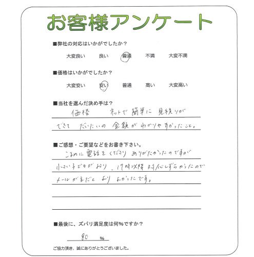 工事の感想を聞かせてください。