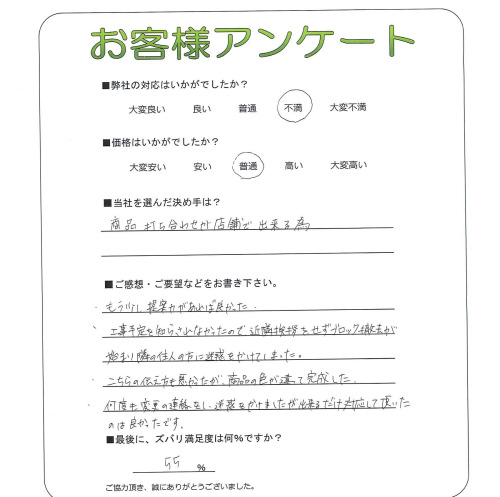 工事の感想を聞かせてください。