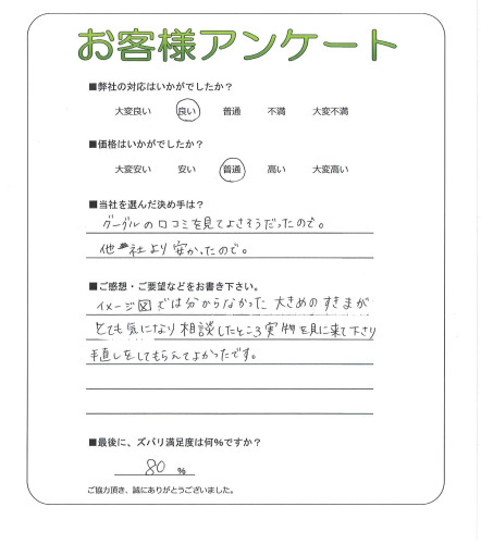 工事の感想を聞かせてください。