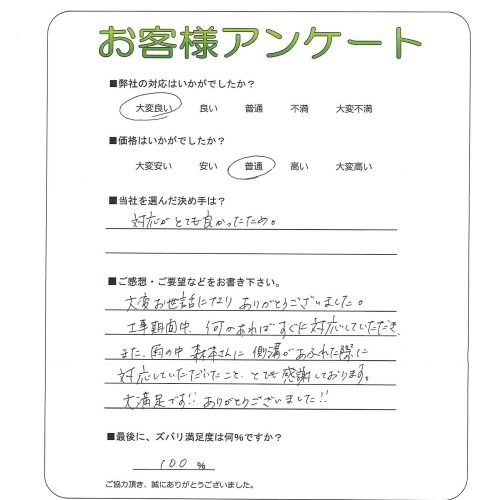 工事の感想を聞かせてください。