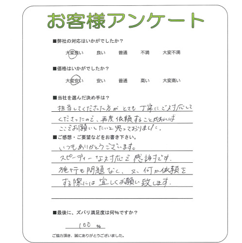 工事の感想を聞かせてください。