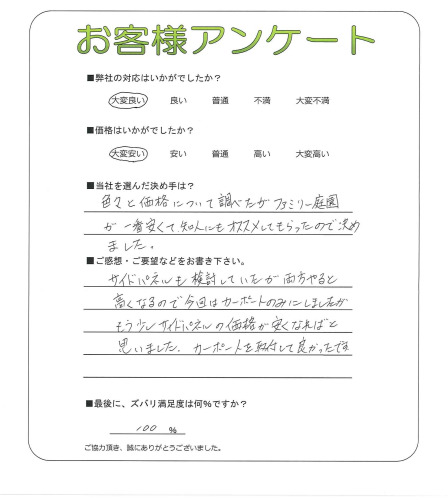 奈良県奈良市 H様