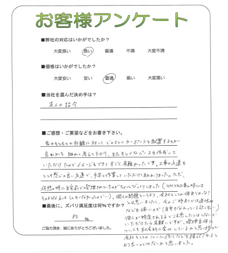 工事の感想を聞かせてください。