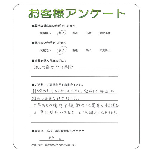 工事の感想を聞かせてください。