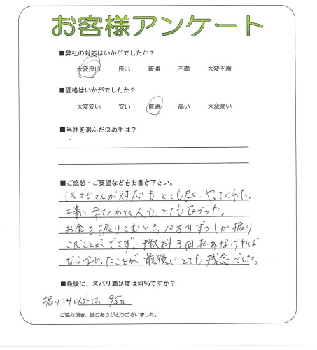 工事の感想を聞かせてください。