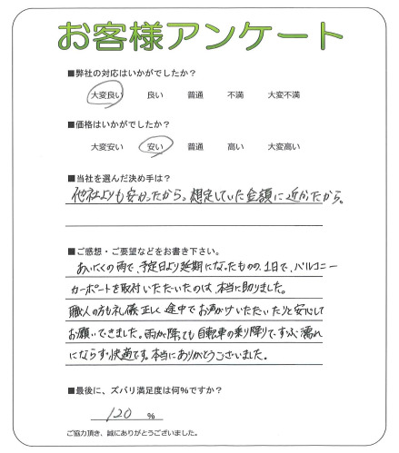 工事の感想を聞かせてください。