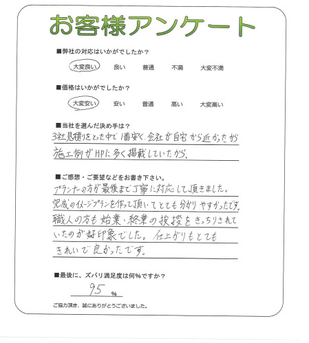 工事の感想を聞かせてください。