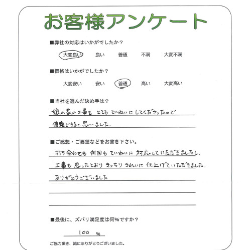 工事の感想を聞かせてください。