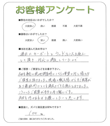 奈良県奈良市 S様