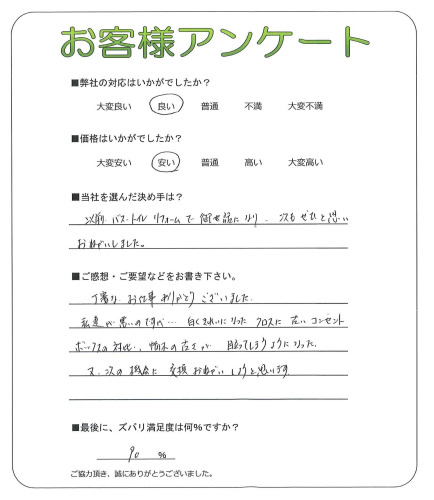 工事の感想を聞かせてください。