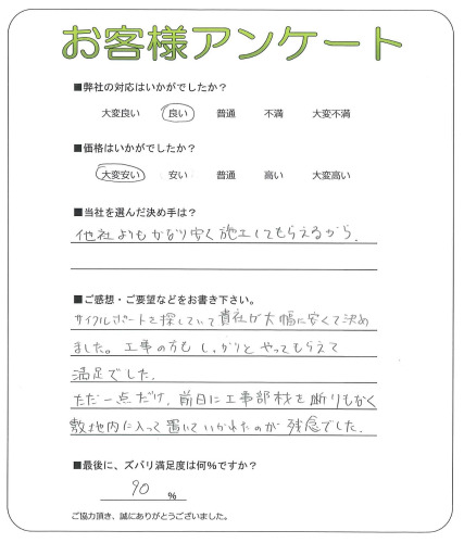 奈良県生駒市 M様