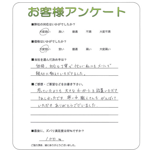 工事の感想を聞かせてください。