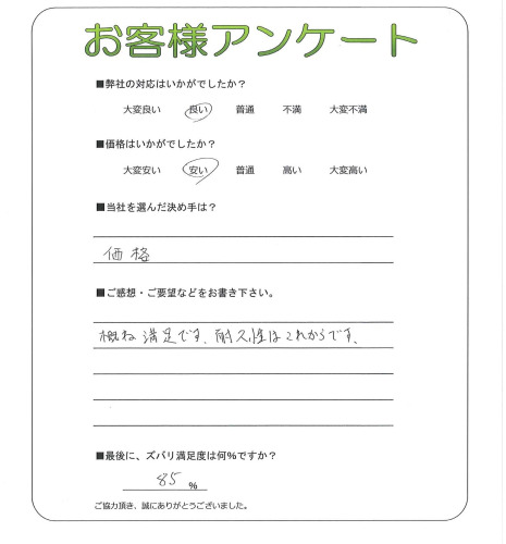 奈良県奈良市 M様