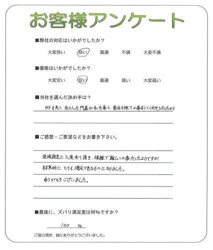 工事の感想を聞かせてください。