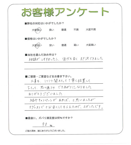 工事の感想を聞かせてください。