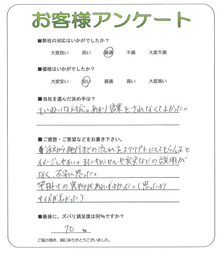 工事の感想を聞かせてください。