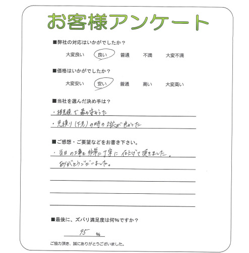 工事の感想を聞かせてください。