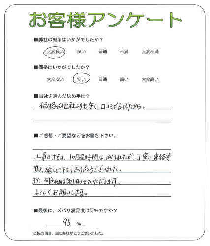 工事の感想を聞かせてください。