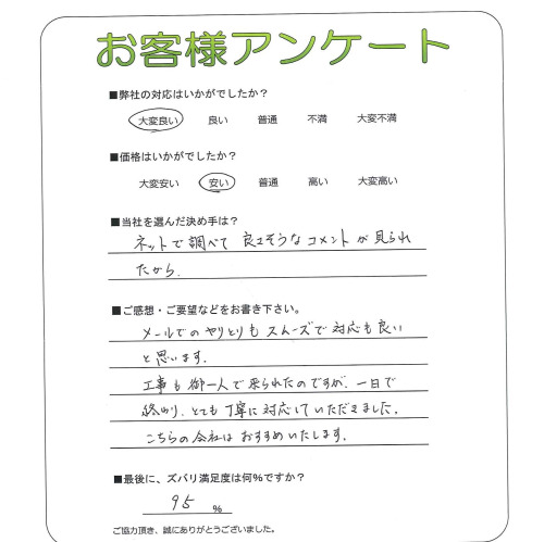 兵庫県神戸市東灘区 O様