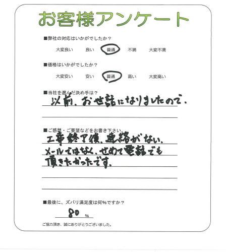 工事の感想を聞かせてください。